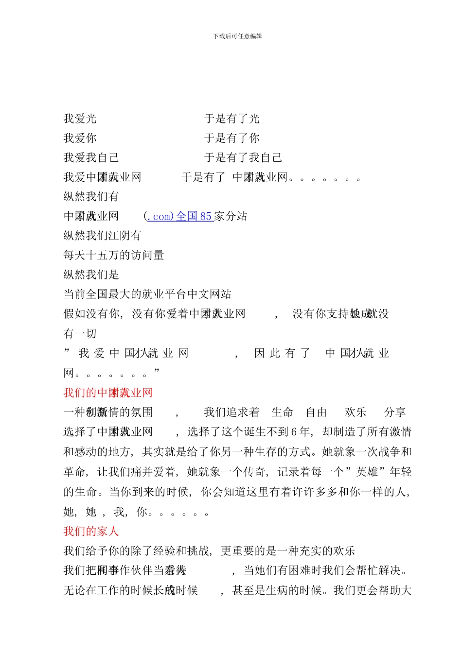 中国人才就业网营销手册_第3页