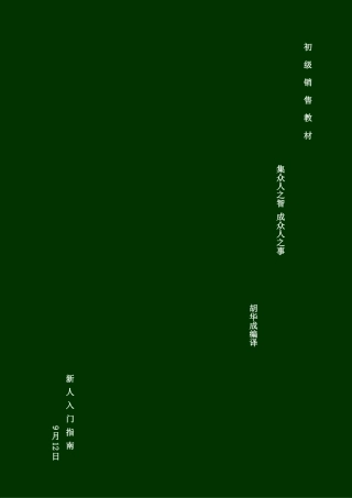 中国人才就业网营销手册