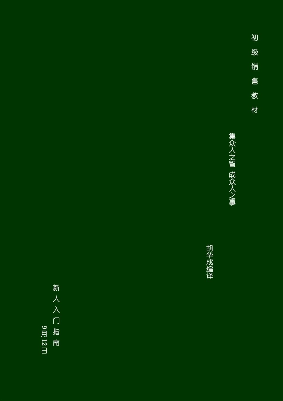 中国人才就业网营销手册模板_第2页