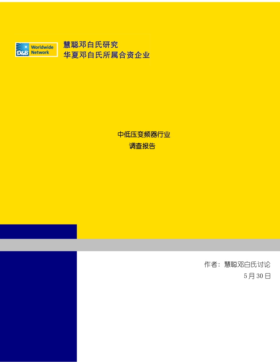 中国中低压变频器行业报告书模板_第2页