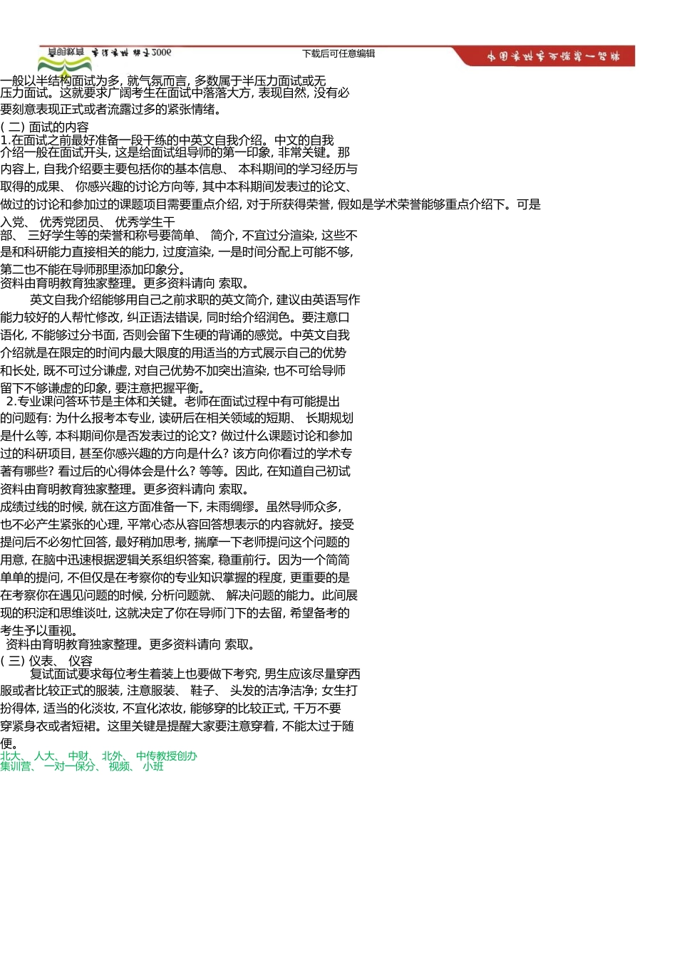 中国人民大学MPACC考研复试分数线复试注意点复试笔记复试经验_第2页