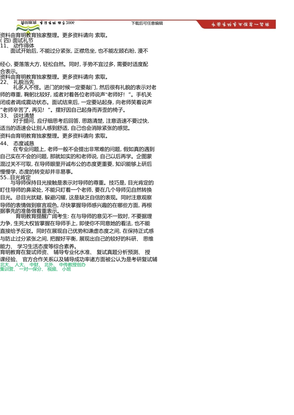 中国人民大学MPACC考研复试分数线复试注意点复试笔记复试经验_第3页