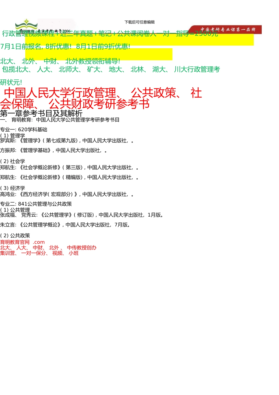 中国人民大学公共政策考研参考书_第1页