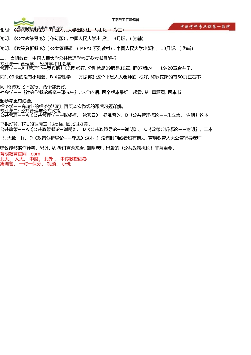 中国人民大学公共政策考研参考书_第2页