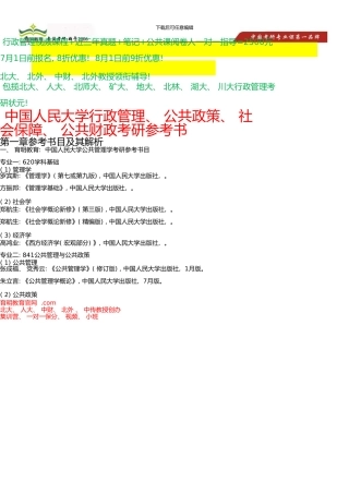 中国人民大学公共政策考研参考书