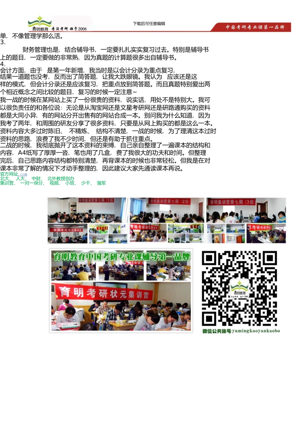 中国人民大学企业管理838管理学综合考研参考书目讲解及分析_第2页
