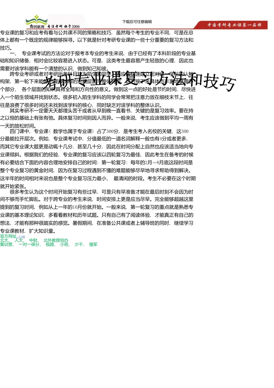 中国人民大学企业管理838管理学综合考研参考书目讲解及分析_第3页