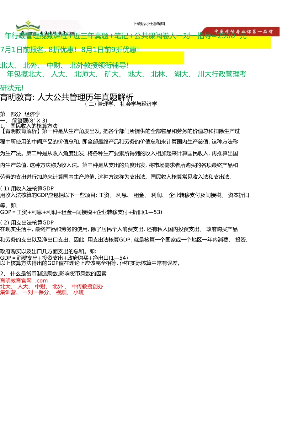 中国人民大学公共政策考研分析及答案解析_第1页