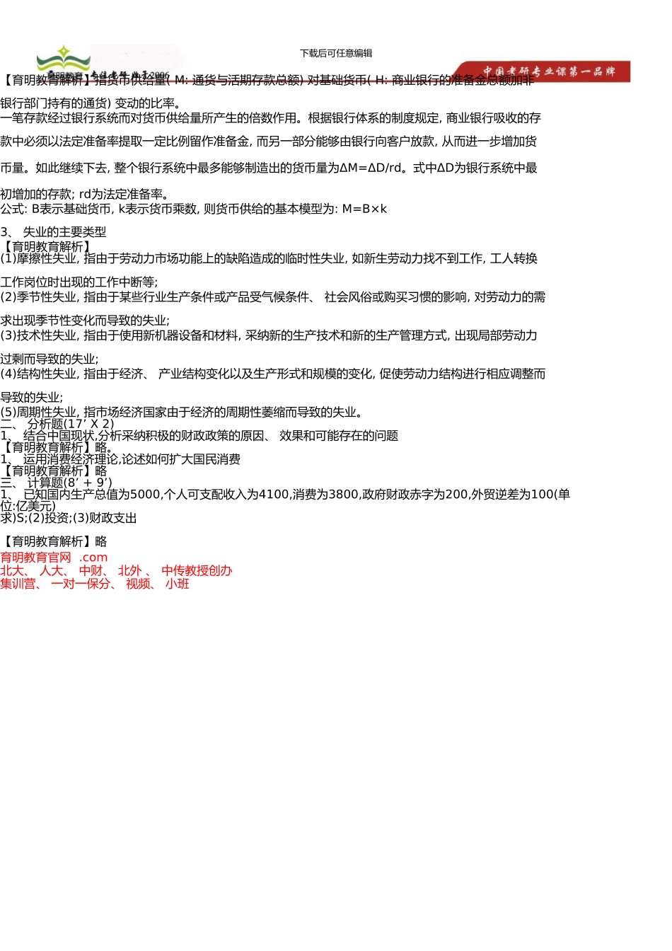 中国人民大学公共政策考研分析及答案解析_第2页