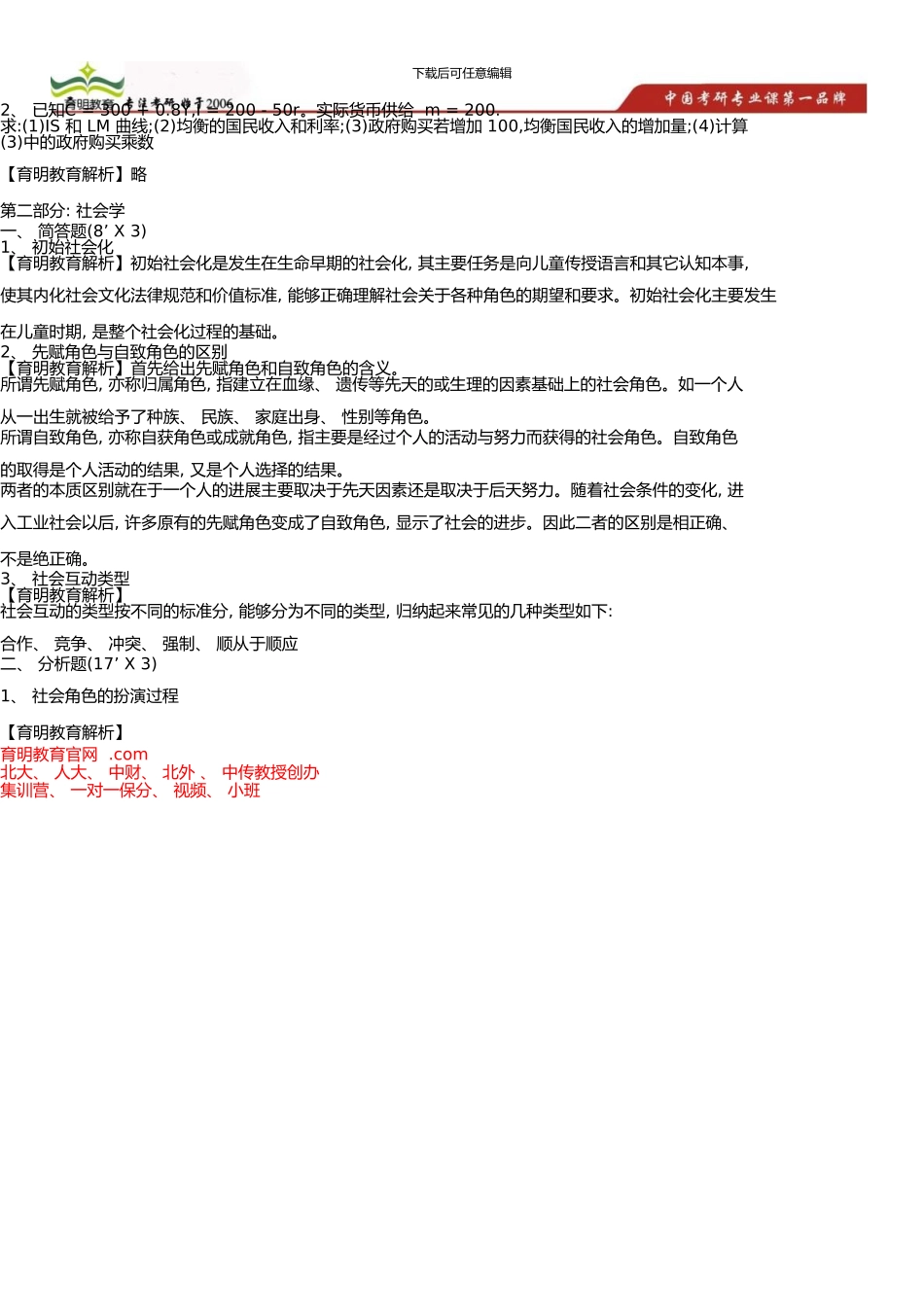 中国人民大学公共政策考研分析及答案解析_第3页