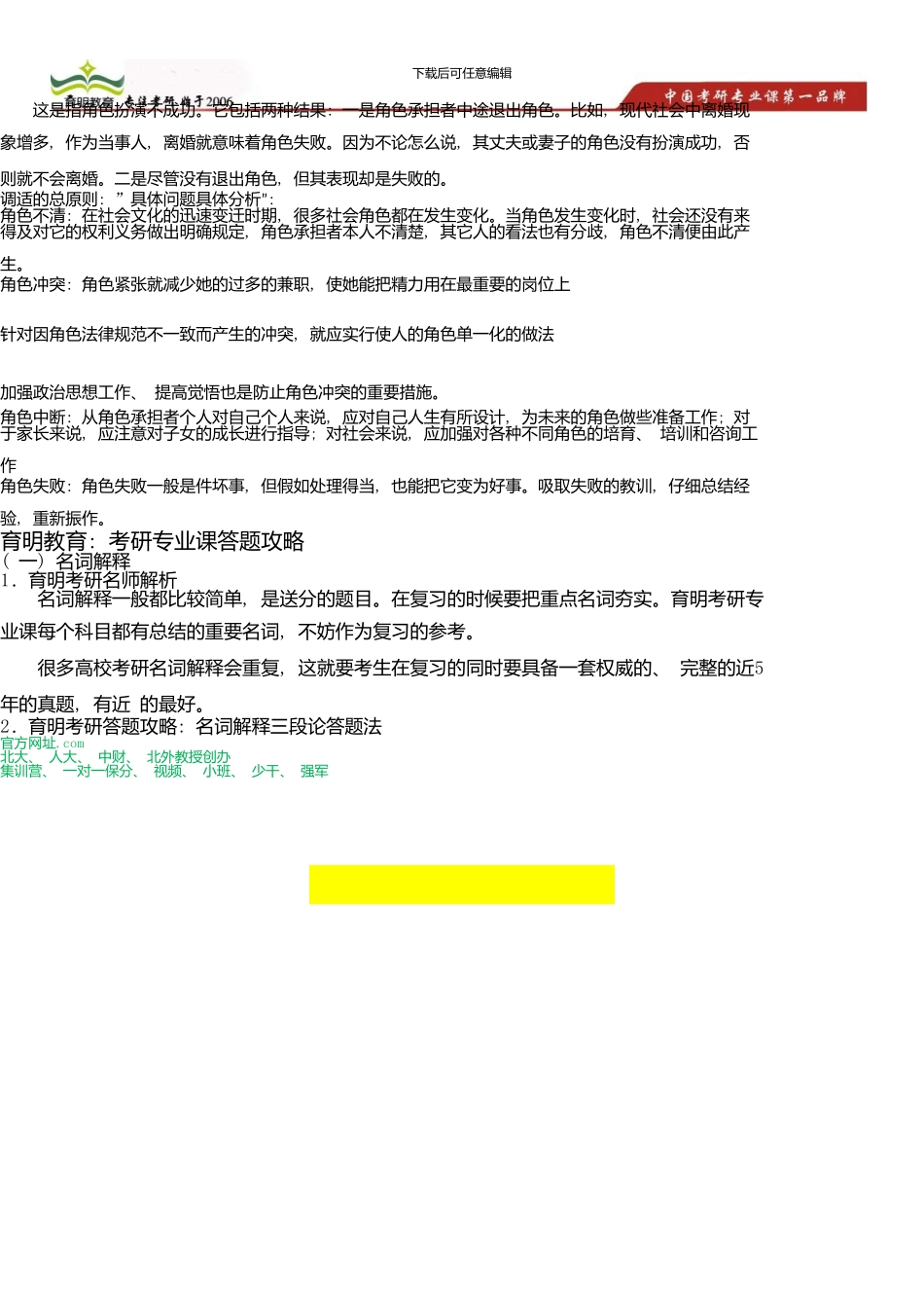 中国人民大学公共管理学院公共组织与人力资源管理考研真题及答案解析新版资料_第2页