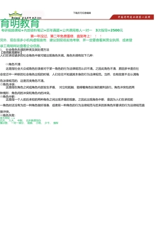 中国人民大学公共管理学院公共组织与人力资源管理考研真题及答案解析新版资料