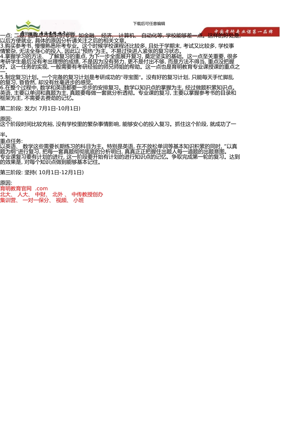 中国人民大学公共政策考研规划_第2页