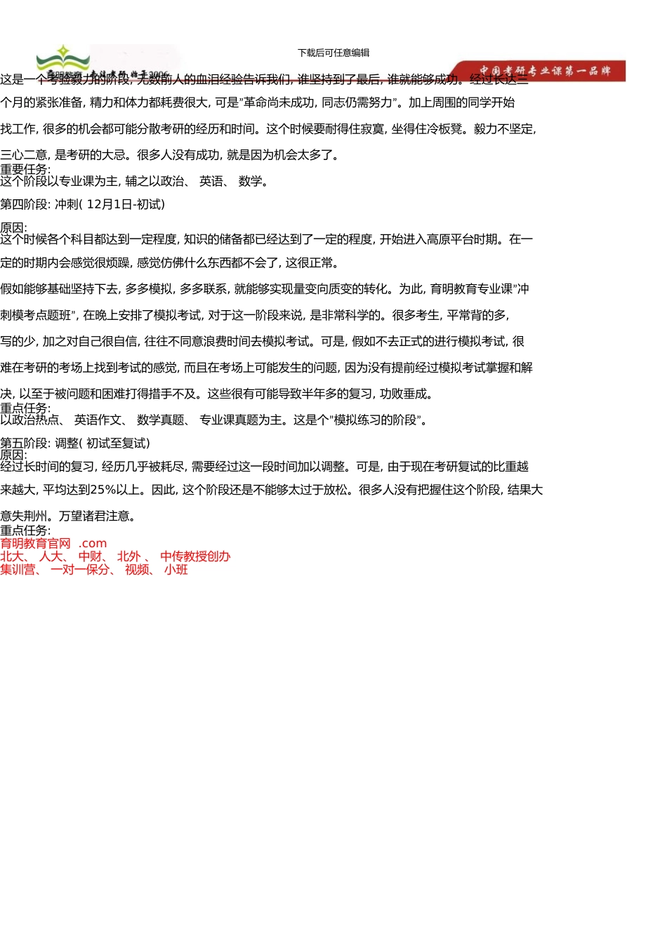 中国人民大学公共政策考研规划_第3页