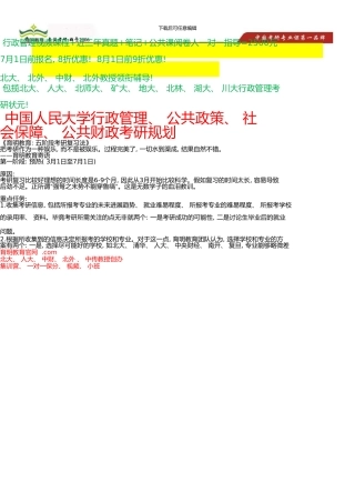 中国人民大学公共政策考研规划