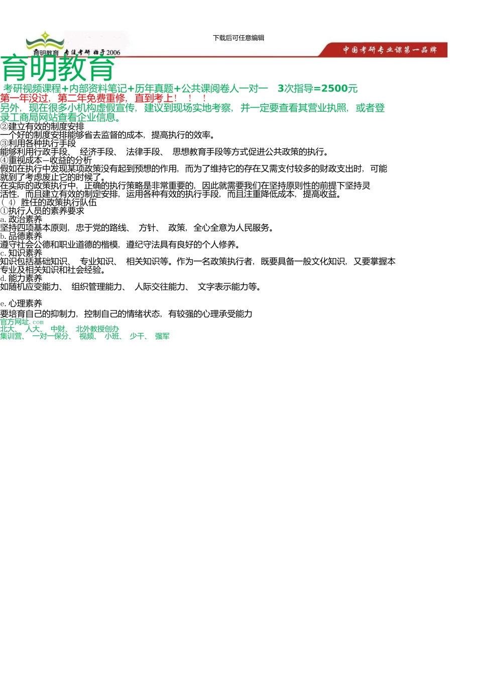 中国人民大学公共管理学院公共组织与人力资源考研真题及答案解析新版资料_第1页