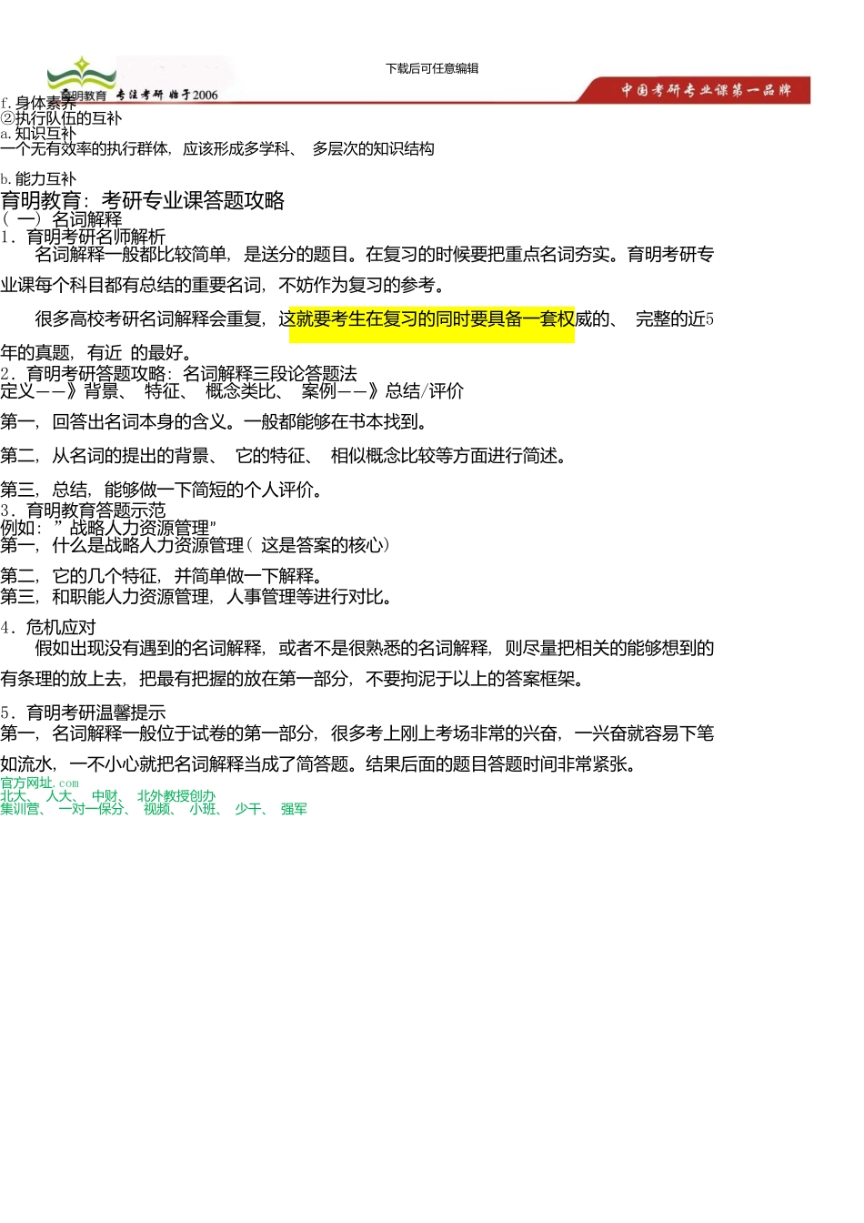 中国人民大学公共管理学院公共组织与人力资源考研真题及答案解析新版资料_第2页