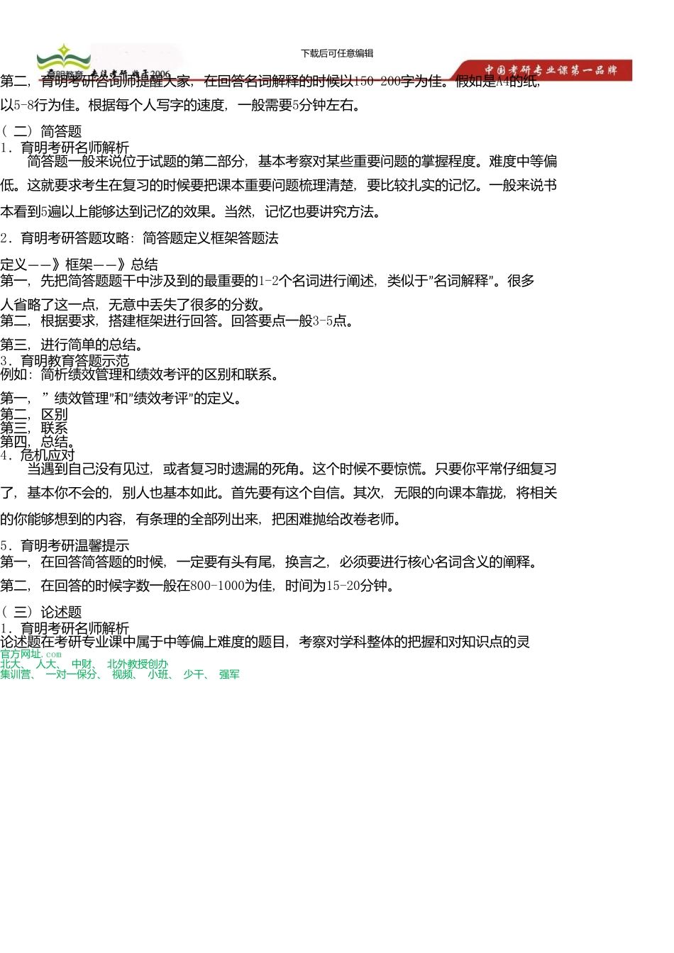 中国人民大学公共管理学院公共组织与人力资源考研真题及答案解析新版资料_第3页