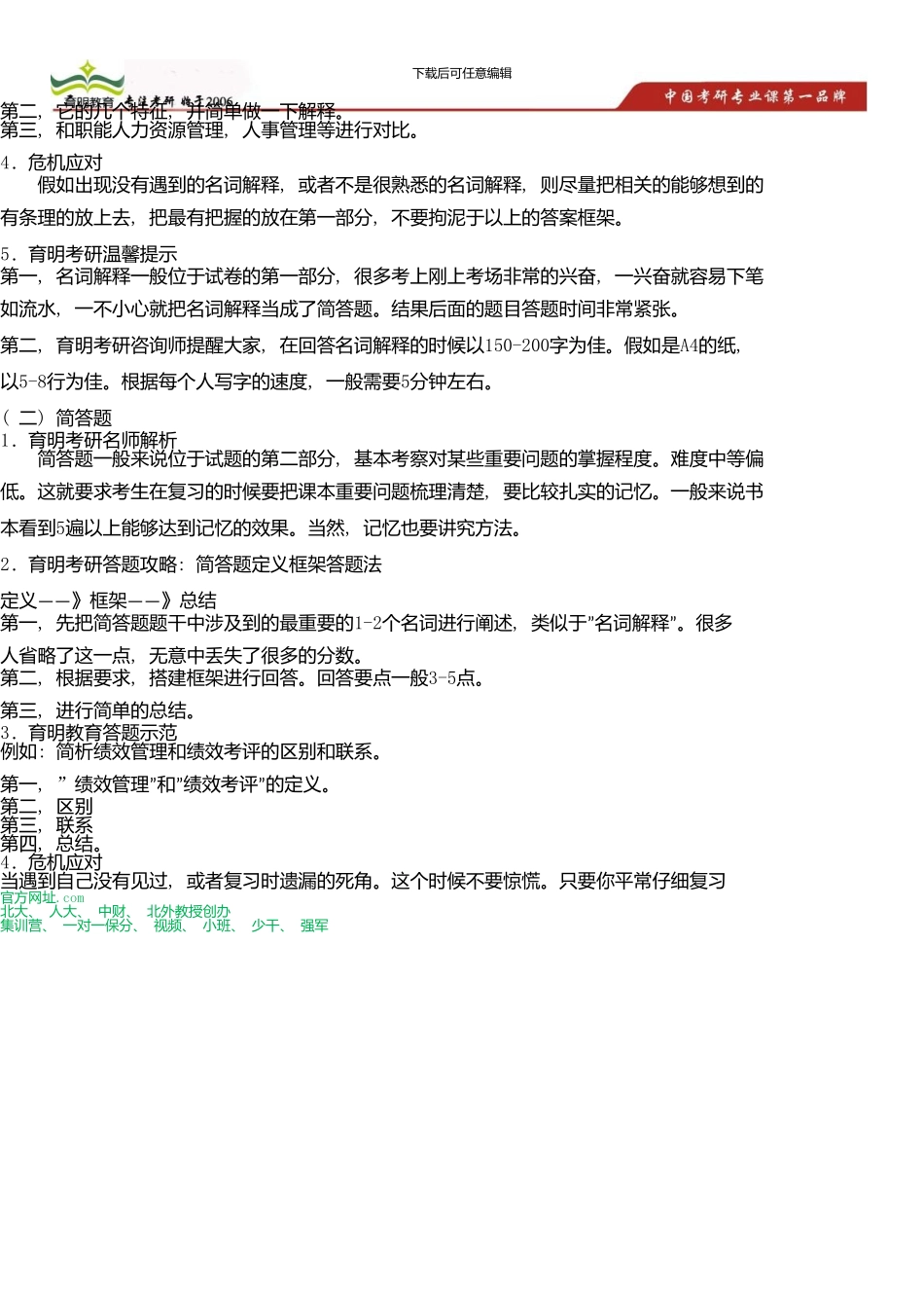 中国人民大学公共管理学院公共财政与公共政策考研真题及答案解析_第3页
