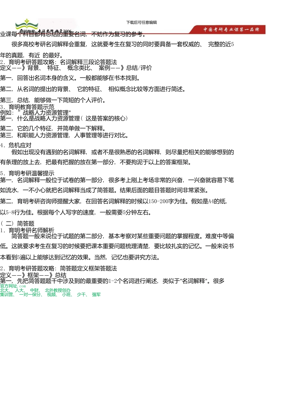 中国人民大学公共管理学院公共组织与人力资源考研真题及答案解析_第3页