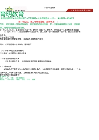 中国人民大学公共管理学院公共组织与人力资源考研真题及答案解析
