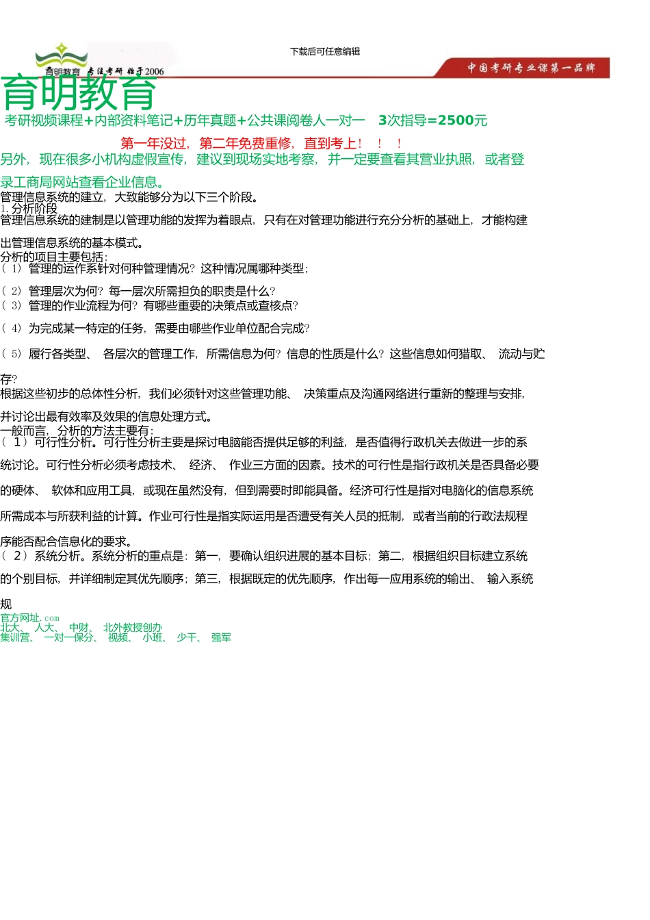 中国人民大学公共管理学院公共财政与公共政策考研复习规划指导_第1页