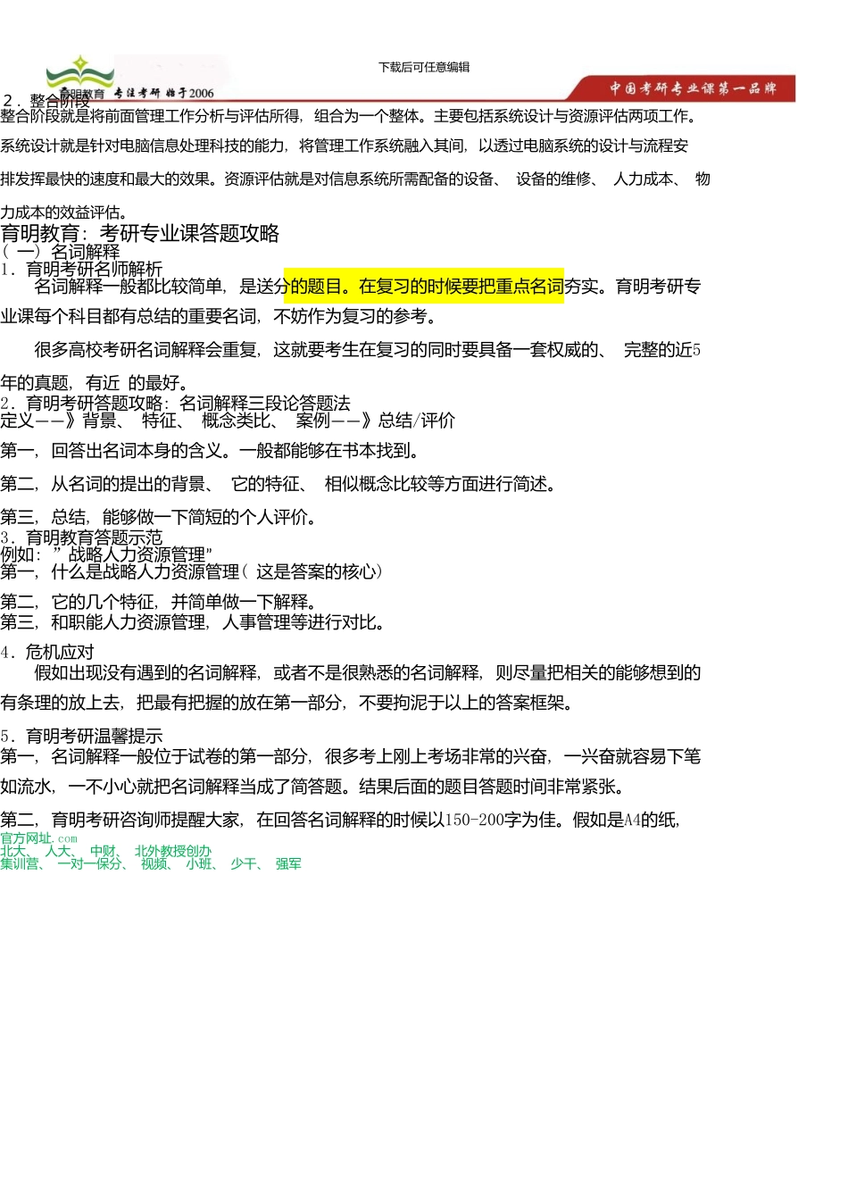 中国人民大学公共管理学院公共财政与公共政策考研复习规划指导_第2页