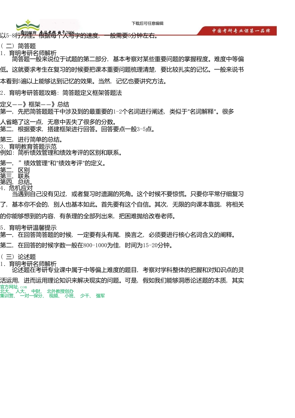 中国人民大学公共管理学院公共财政与公共政策考研复习规划指导_第3页