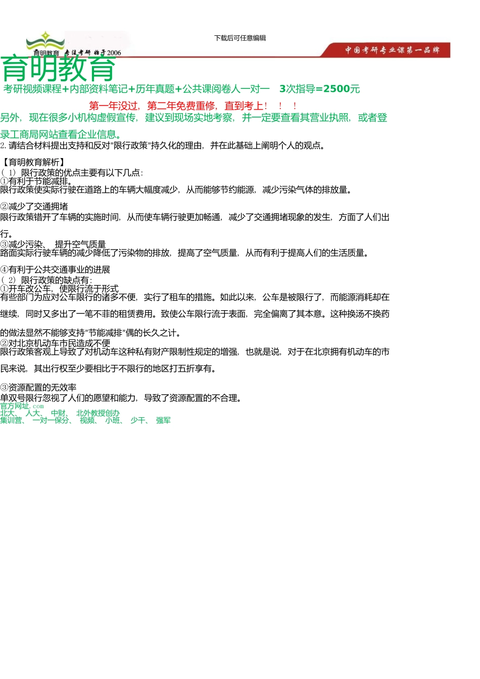中国人民大学公共管理学院公共财政与公共政策考研复习经验分享-考研复习规划_第1页
