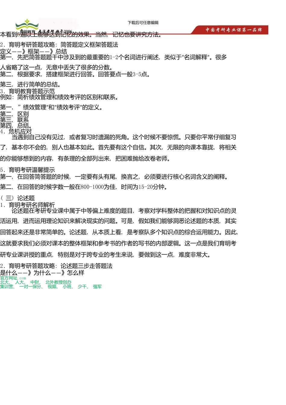 中国人民大学公共管理学院公共财政与公共政策考研复习经验分享-考研复习规划_第3页