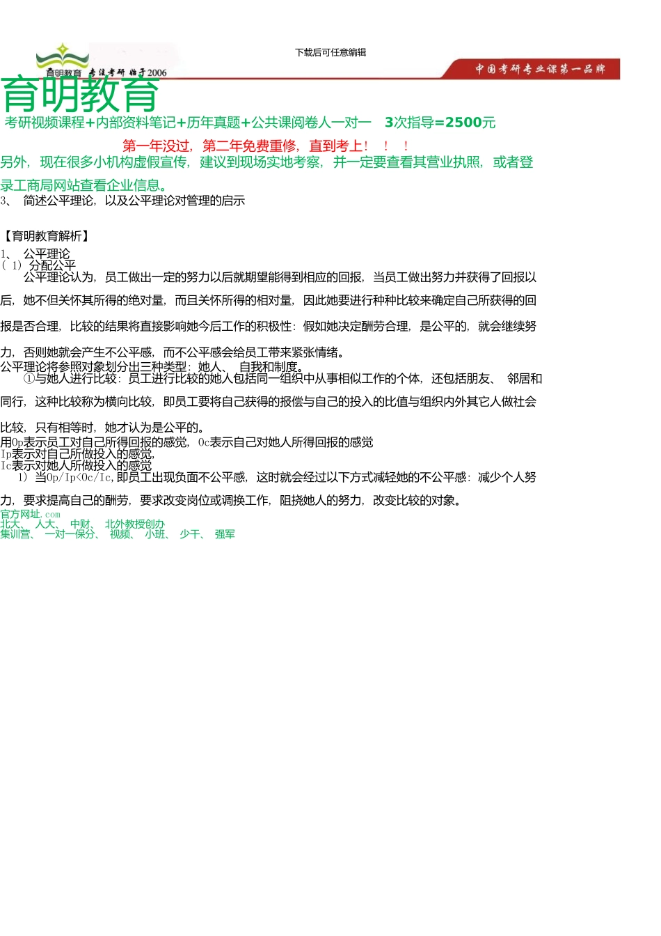 中国人民大学公共管理学院公共财政与公共财政考研真题及答案解析_第1页