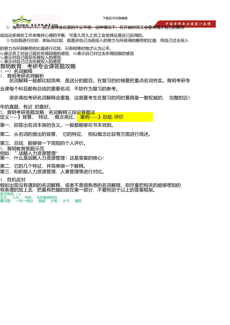中国人民大学公共管理学院公共财政与公共财政考研真题及答案解析_第2页