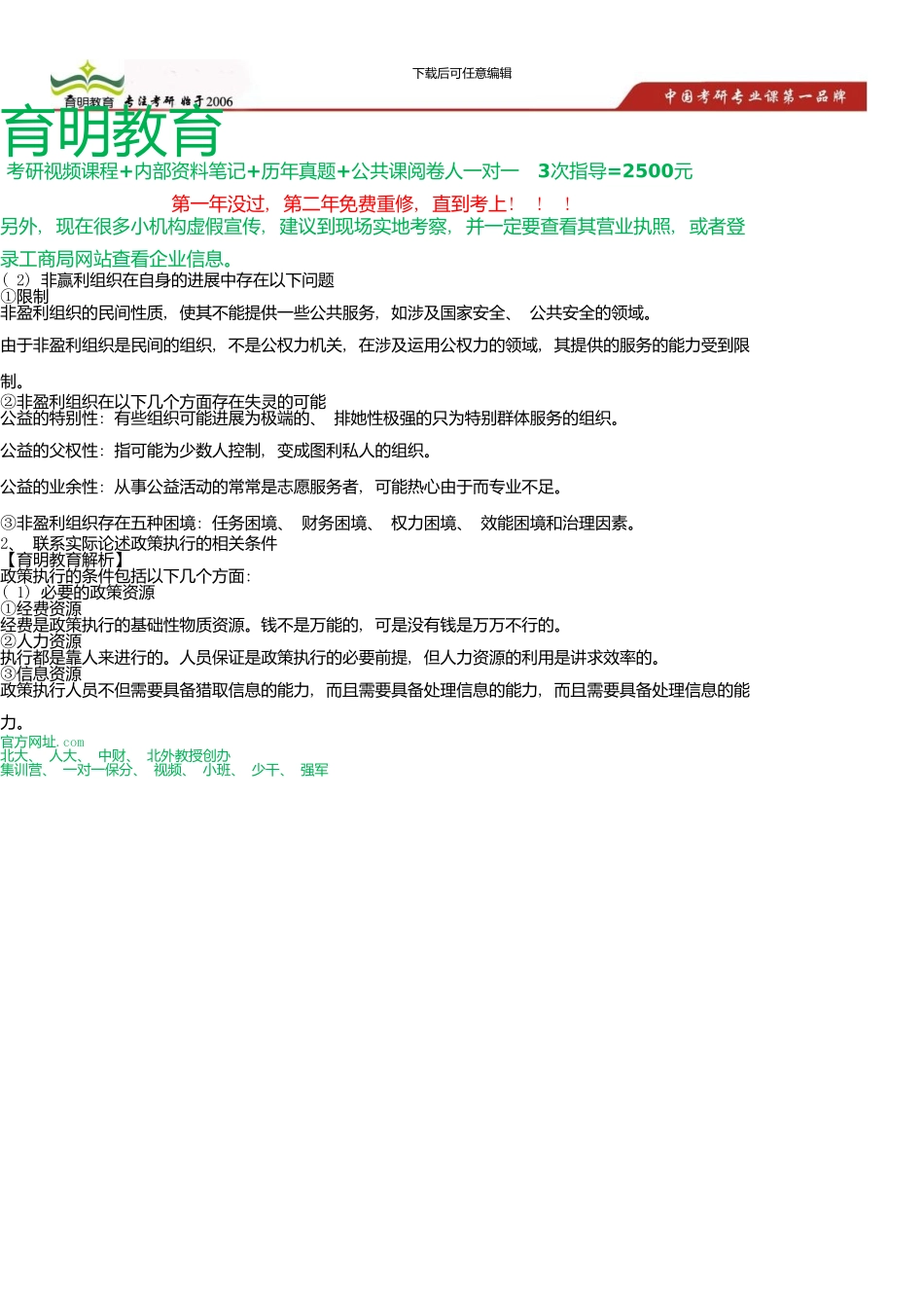 中国人民大学公共管理学院公共财政与公共政策考研真题及答案解析资料_第1页