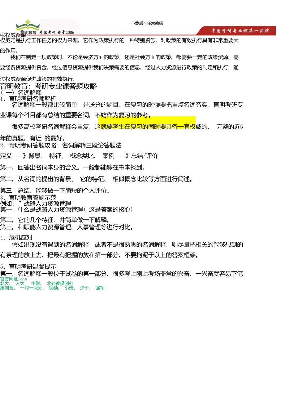 中国人民大学公共管理学院公共财政与公共政策考研真题及答案解析资料_第2页