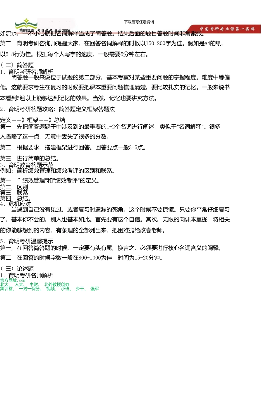 中国人民大学公共管理学院公共财政与公共政策考研真题及答案解析资料_第3页