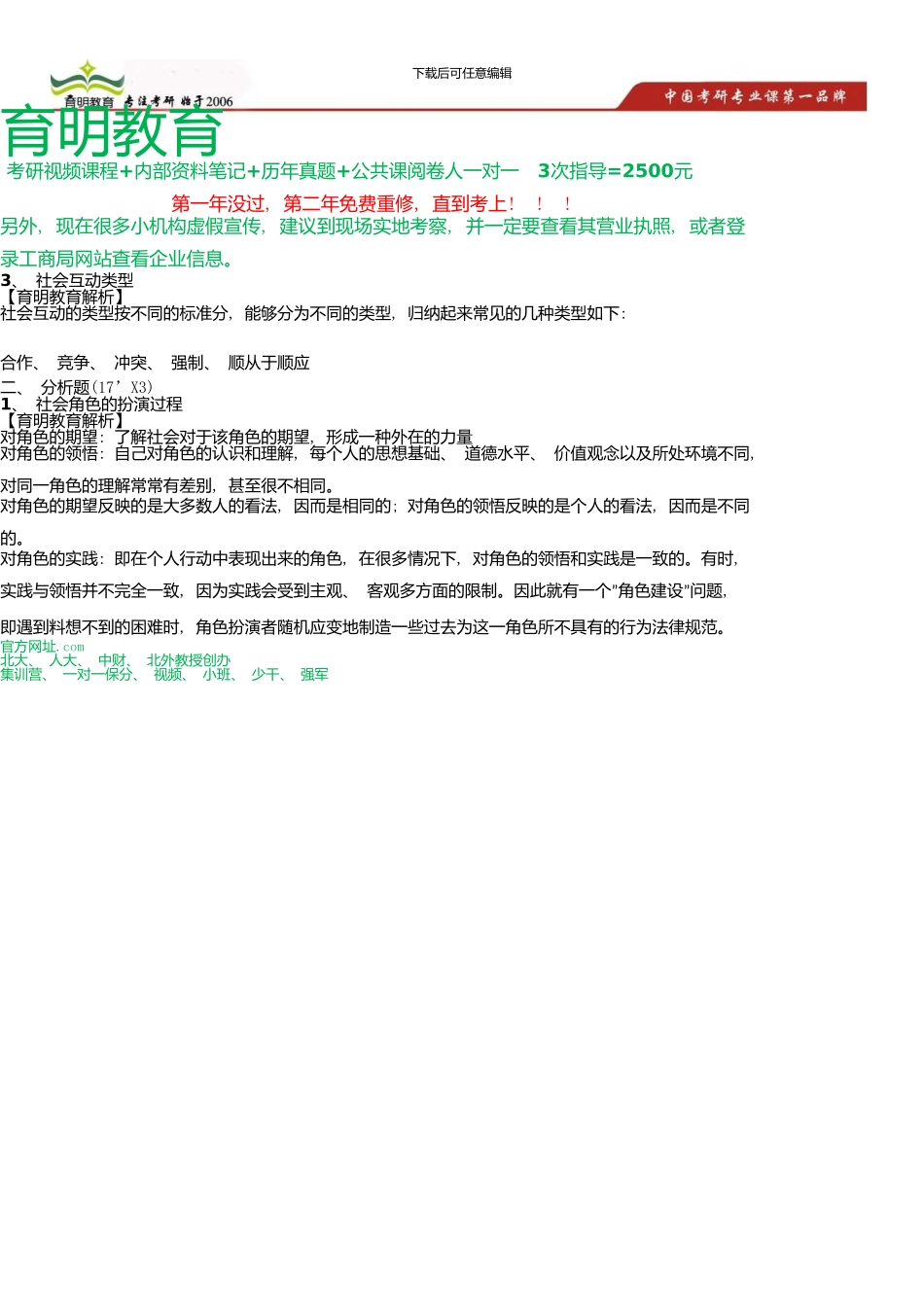 中国人民大学公共管理学院公共财政与公共政策考研真题及答案解析新版资料_第1页