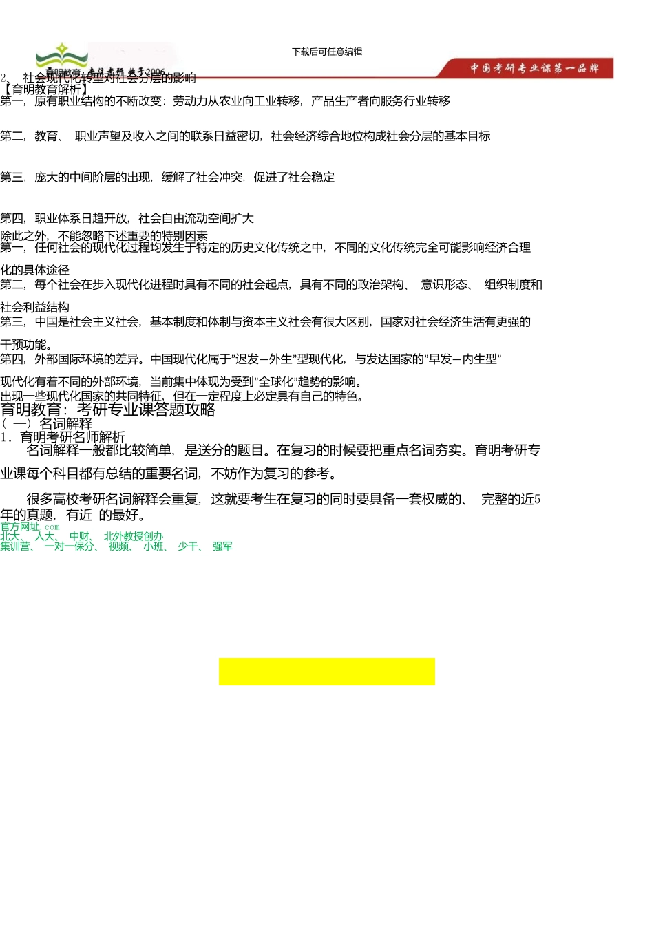 中国人民大学公共管理学院公共财政与公共政策考研真题及答案解析新版资料_第2页