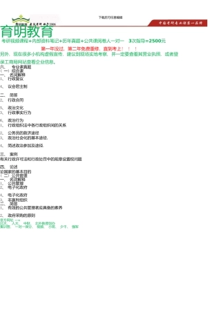 中国人民大学公共管理学院土地资源管理考研参考书-考研出题难度分析-考研出题命题思路