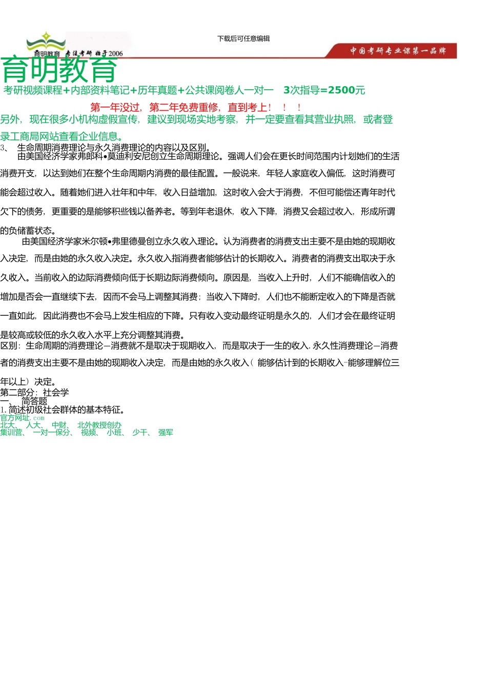 中国人民大学公共管理学院土地资源管理考研复习经验分享-考研复习规划_第1页