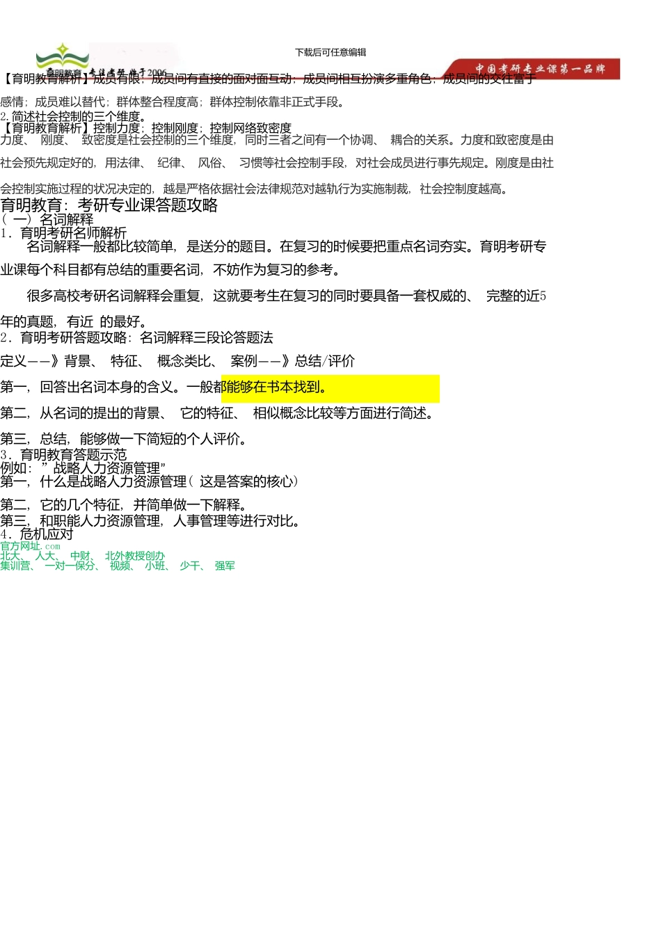 中国人民大学公共管理学院土地资源管理考研复习经验分享-考研复习规划_第2页