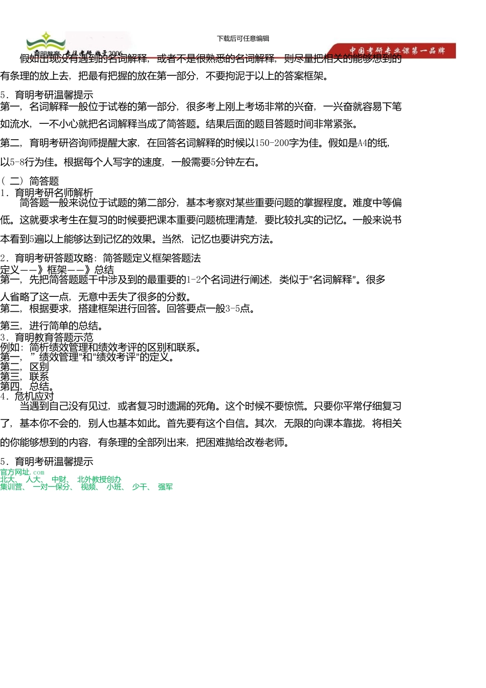 中国人民大学公共管理学院土地资源管理考研复习经验分享-考研复习规划_第3页