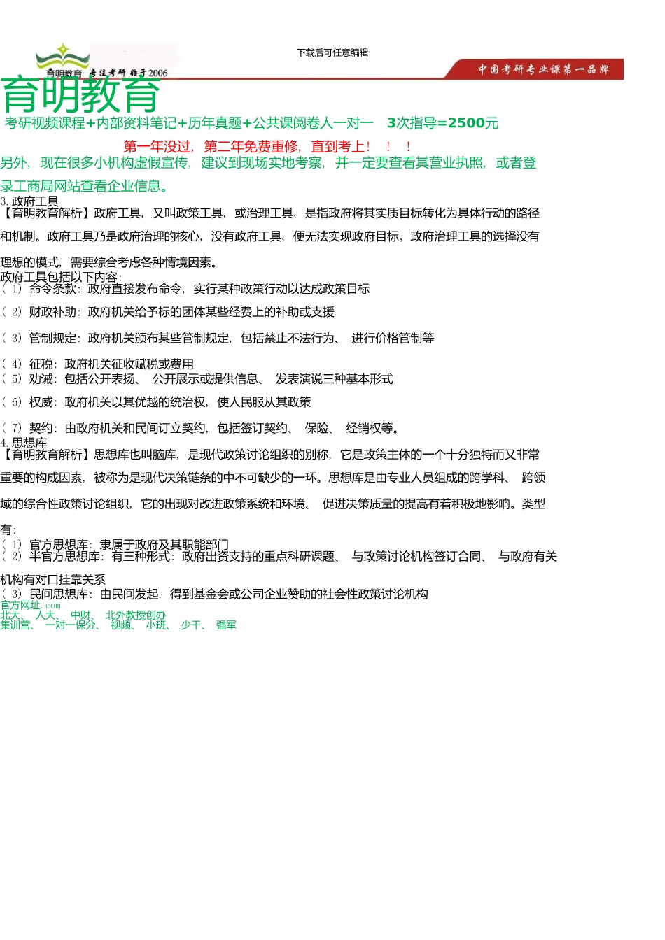 中国人民大学公共管理学院土地资源管理考研真题及答案解析新版资料_第1页