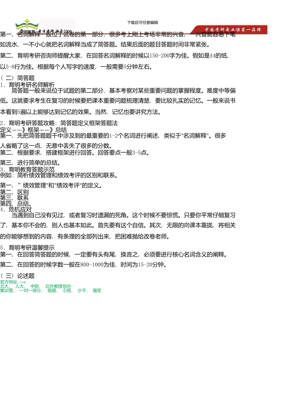 中国人民大学公共管理学院土地资源管理考研真题及答案解析新版资料_第3页