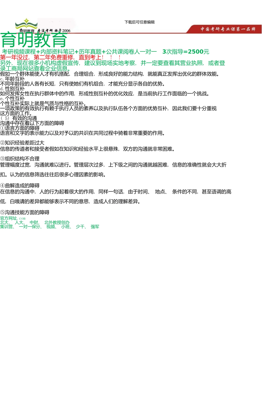 中国人民大学公共管理学院土地资源管理考研真题及答案解析资料_第1页