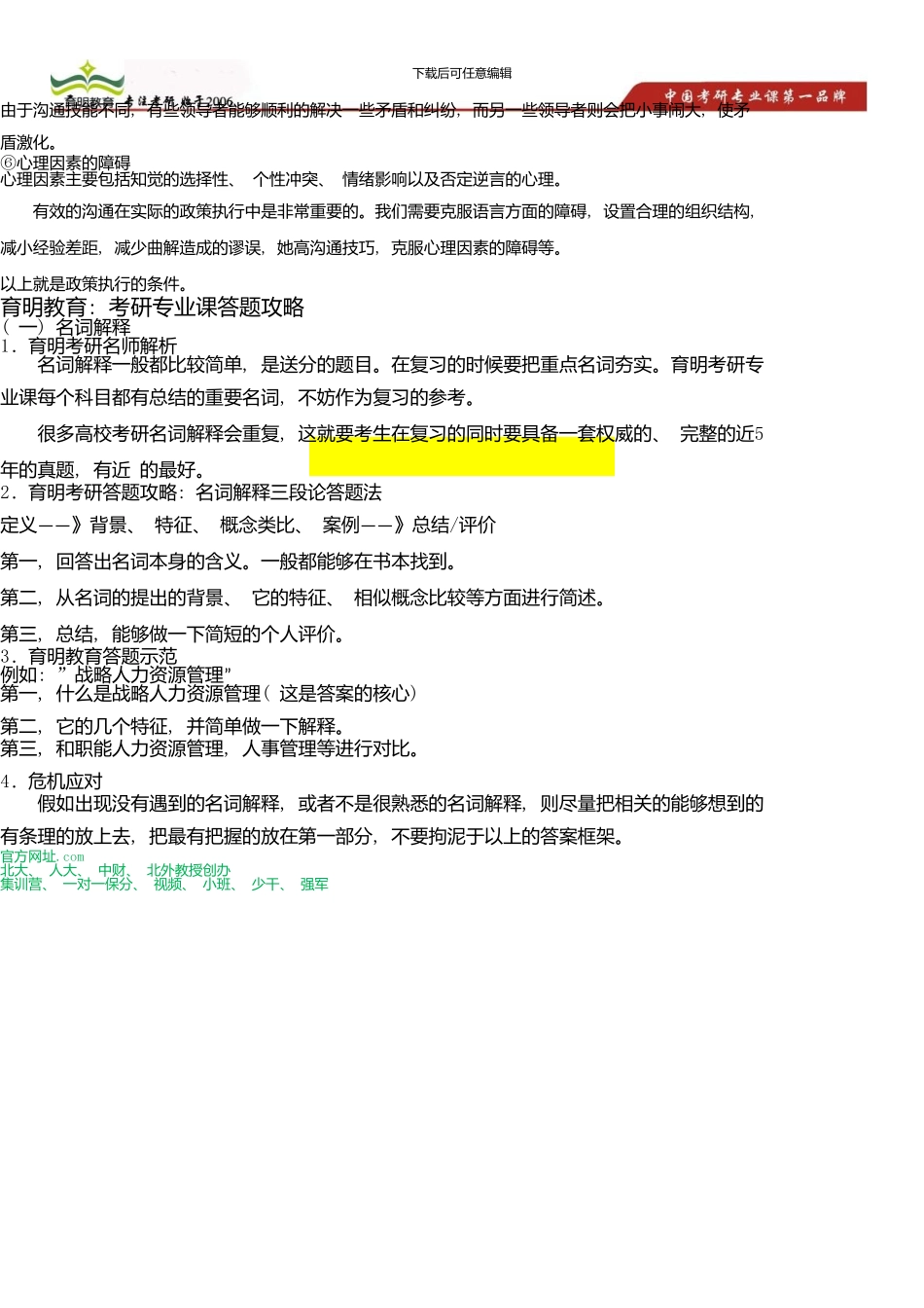 中国人民大学公共管理学院土地资源管理考研真题及答案解析资料_第2页