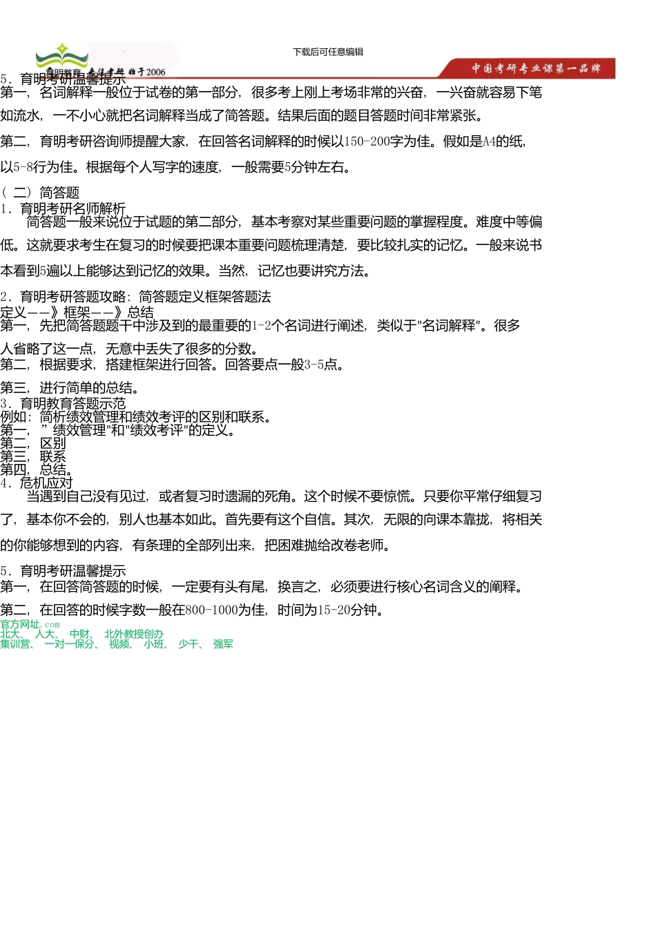 中国人民大学公共管理学院土地资源管理考研真题及答案解析资料_第3页
