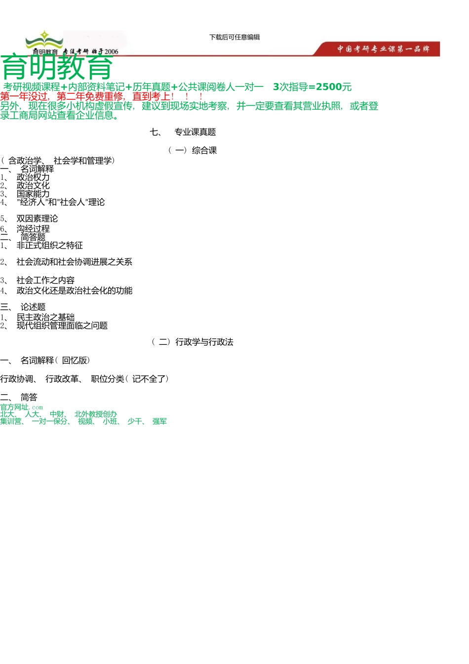 中国人民大学公共管理学院城市规划考研参考书-考研出题难度分析-考研出题命题思路_第1页