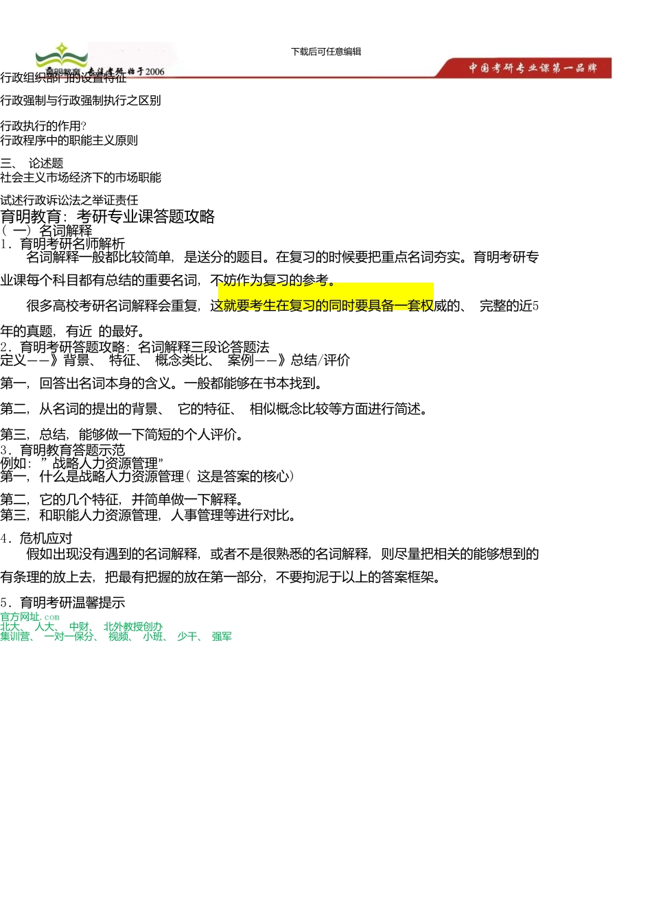 中国人民大学公共管理学院城市规划考研参考书-考研出题难度分析-考研出题命题思路_第2页