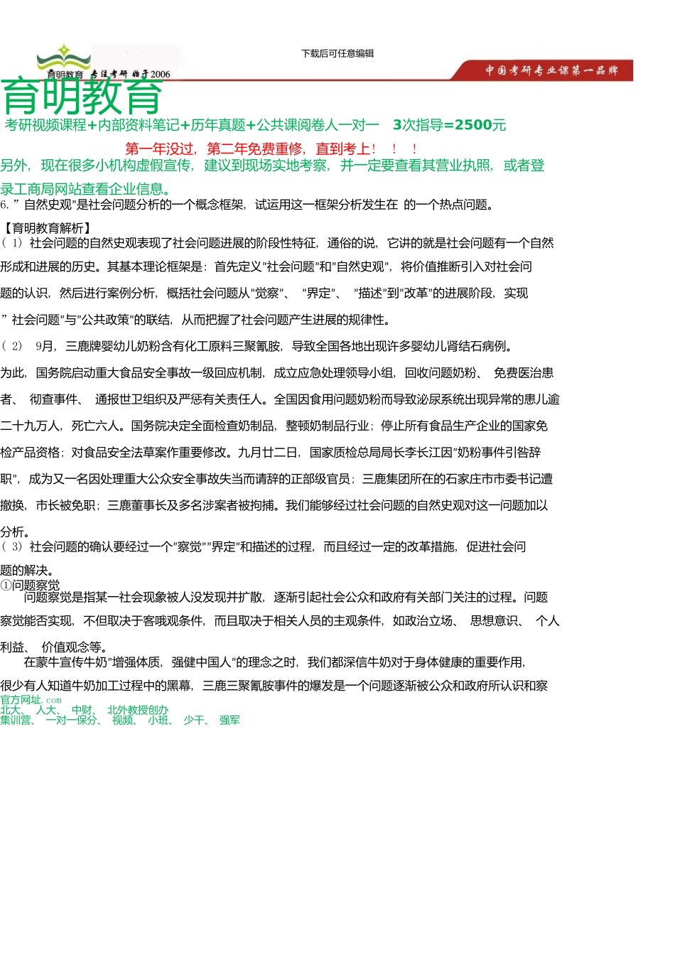 中国人民大学公共管理学院土地资源管理考研真题及答案解析_第1页