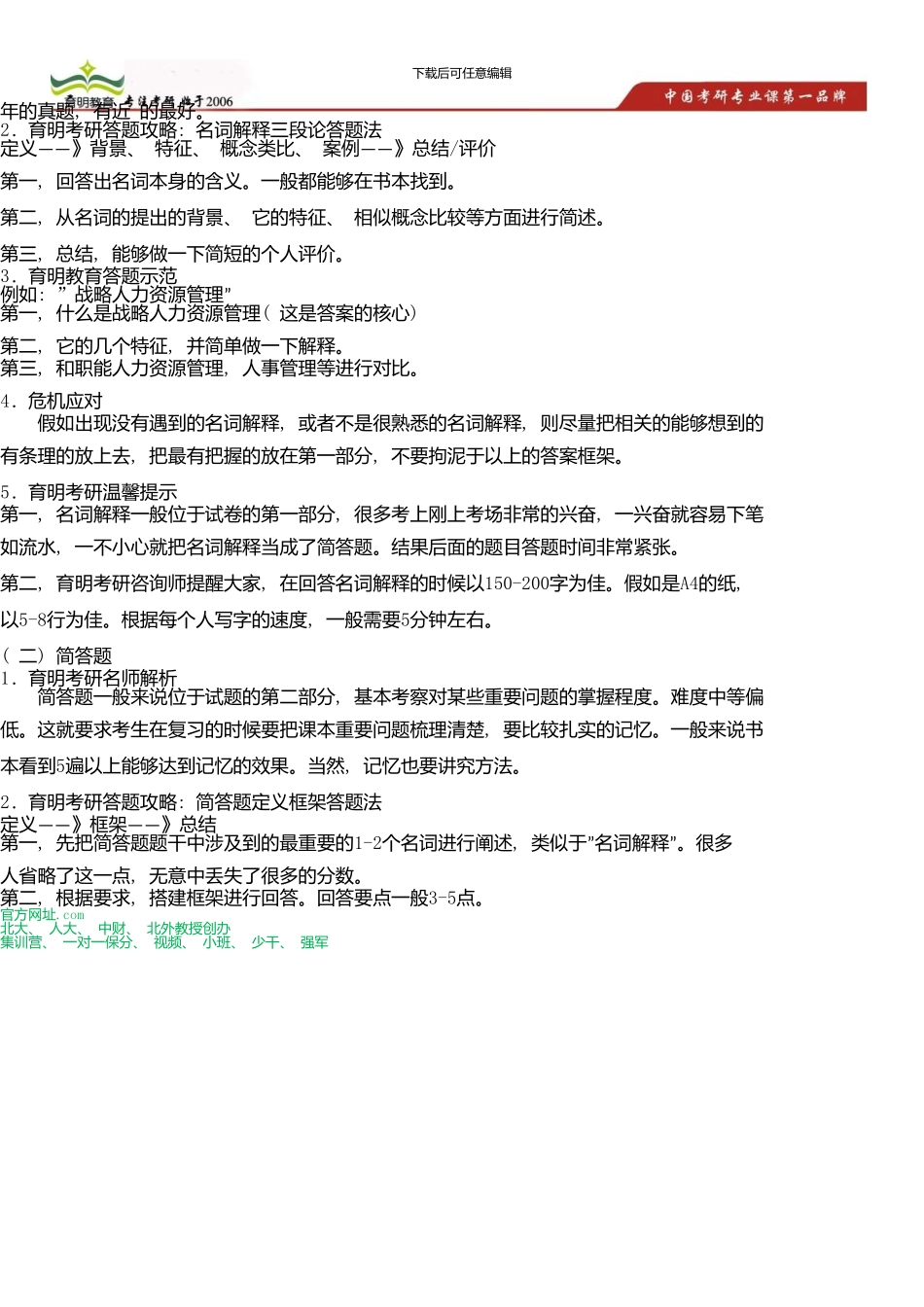 中国人民大学公共管理学院土地资源管理考研真题及答案解析_第3页